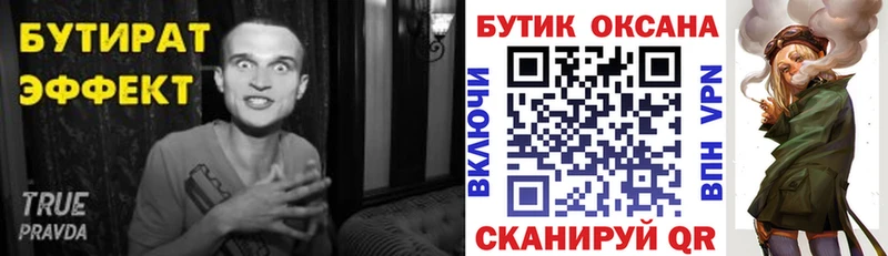 Бутират вода Жуков